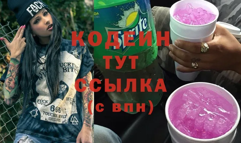 Кодеин напиток Lean (лин)  Анапа 